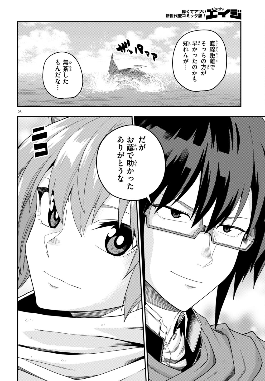 Konjiki no Moji Tsukai - Yuusha Yonin ni Makikomareta Unique Cheat Chap 96 - Next Chap 97