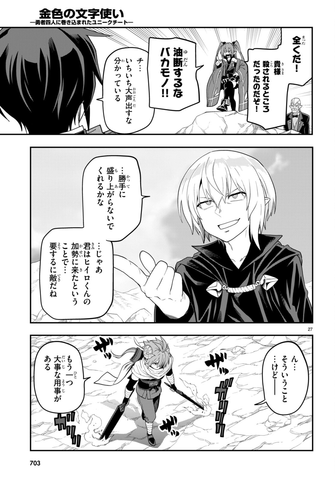 Konjiki no Moji Tsukai - Yuusha Yonin ni Makikomareta Unique Cheat Chap 96 - Next Chap 97