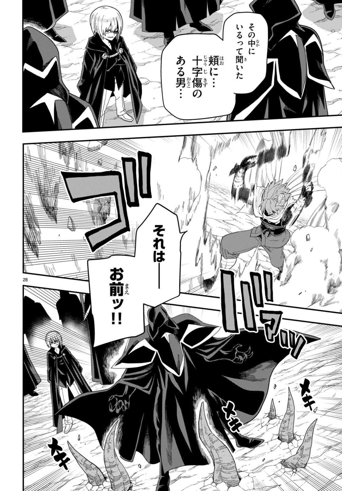 Konjiki no Moji Tsukai - Yuusha Yonin ni Makikomareta Unique Cheat Chap 96 - Next Chap 97