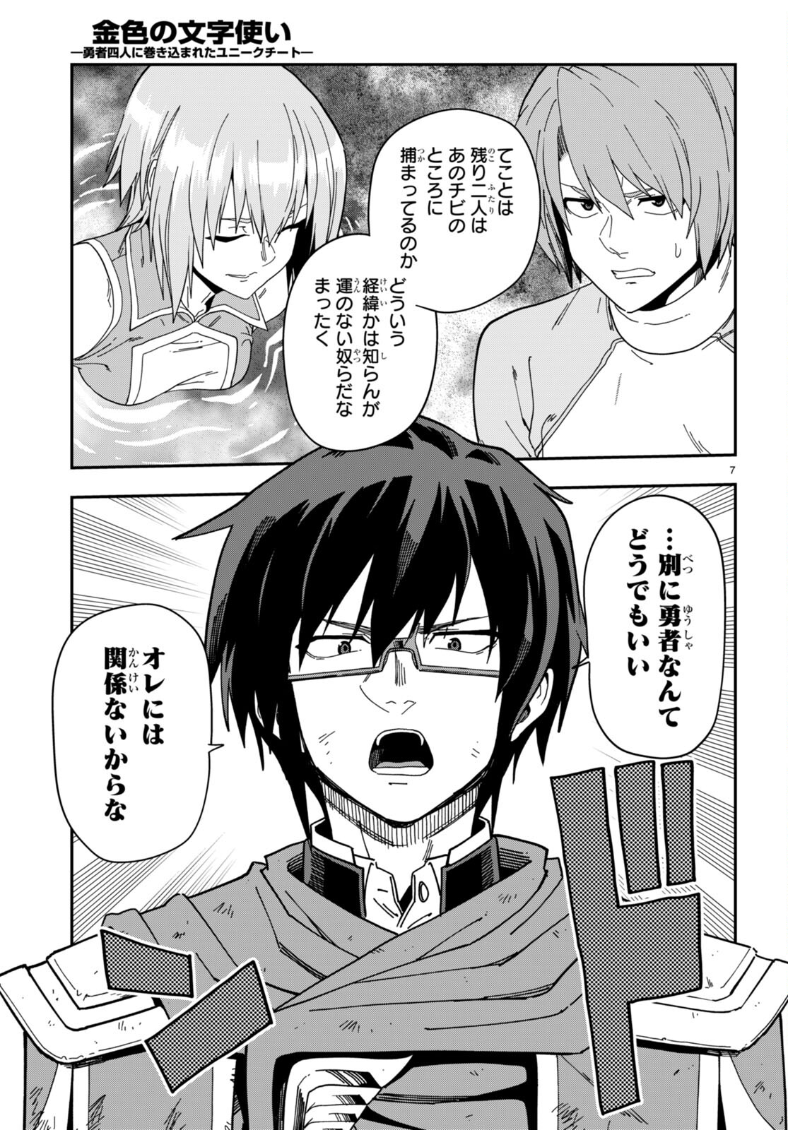 Konjiki no Moji Tsukai - Yuusha Yonin ni Makikomareta Unique Cheat Chap 96 - Next Chap 97