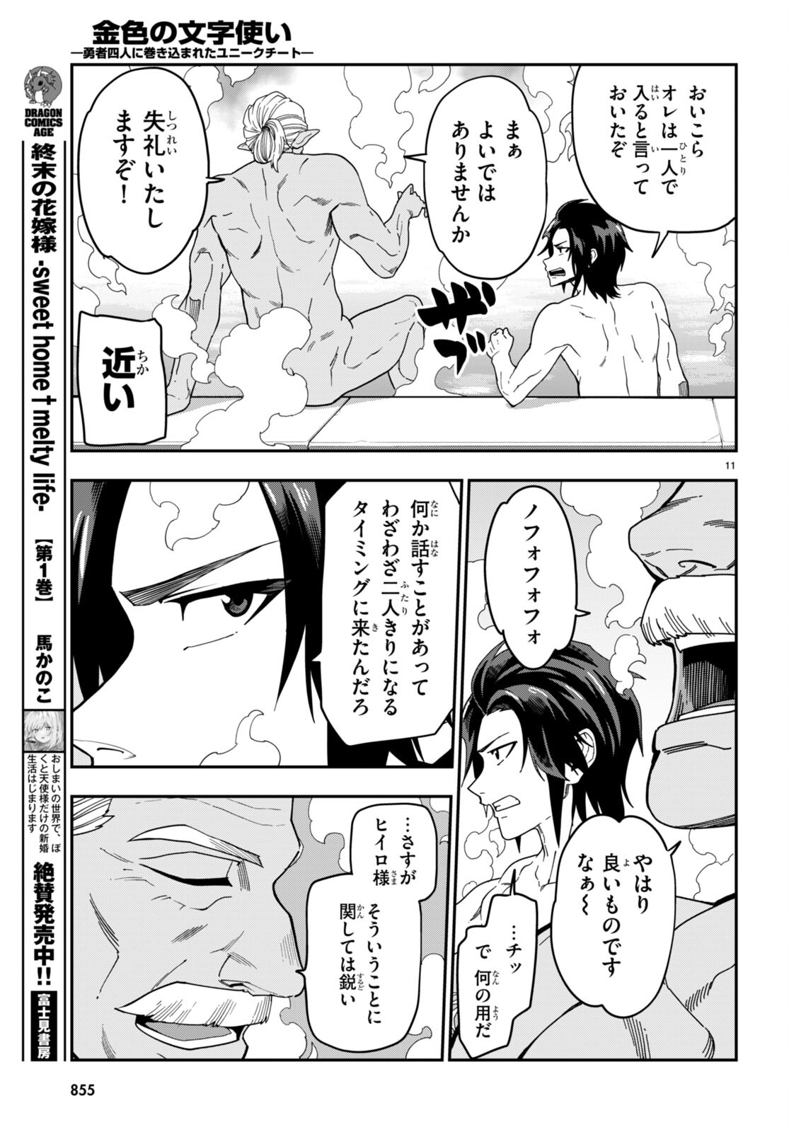 Konjiki no Moji Tsukai - Yuusha Yonin ni Makikomareta Unique Cheat Chap 98 - Next Chap 99