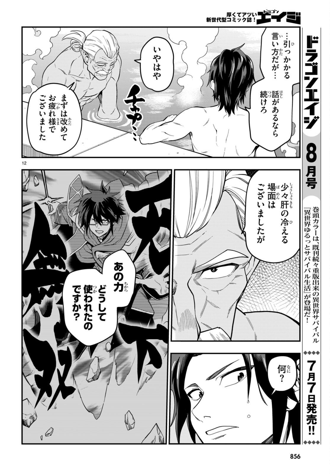 Konjiki no Moji Tsukai - Yuusha Yonin ni Makikomareta Unique Cheat Chap 98 - Next Chap 99