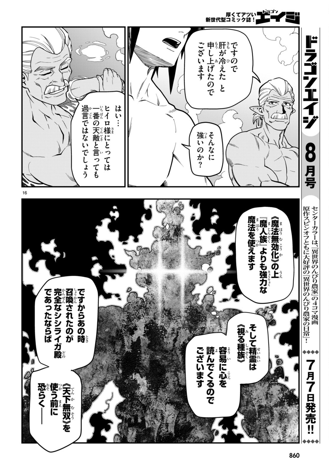 Konjiki no Moji Tsukai - Yuusha Yonin ni Makikomareta Unique Cheat Chap 98 - Next Chap 99