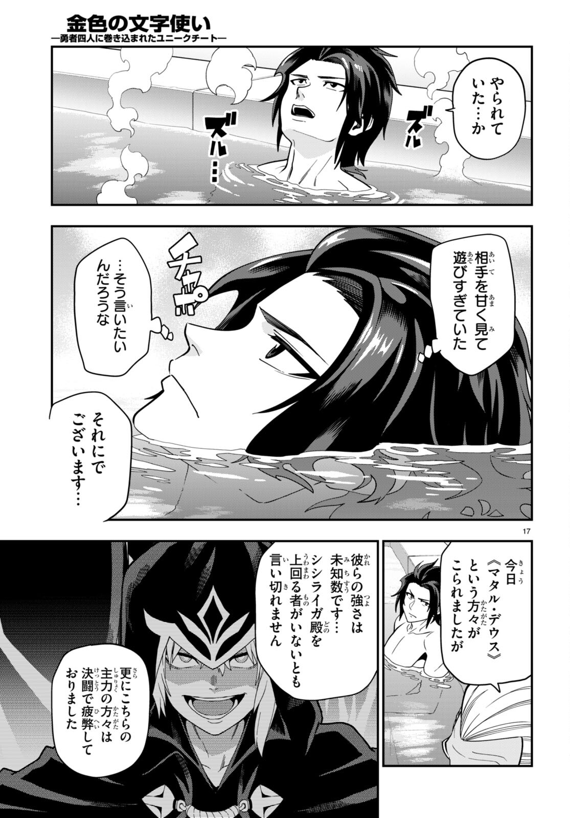 Konjiki no Moji Tsukai - Yuusha Yonin ni Makikomareta Unique Cheat Chap 98 - Next Chap 99