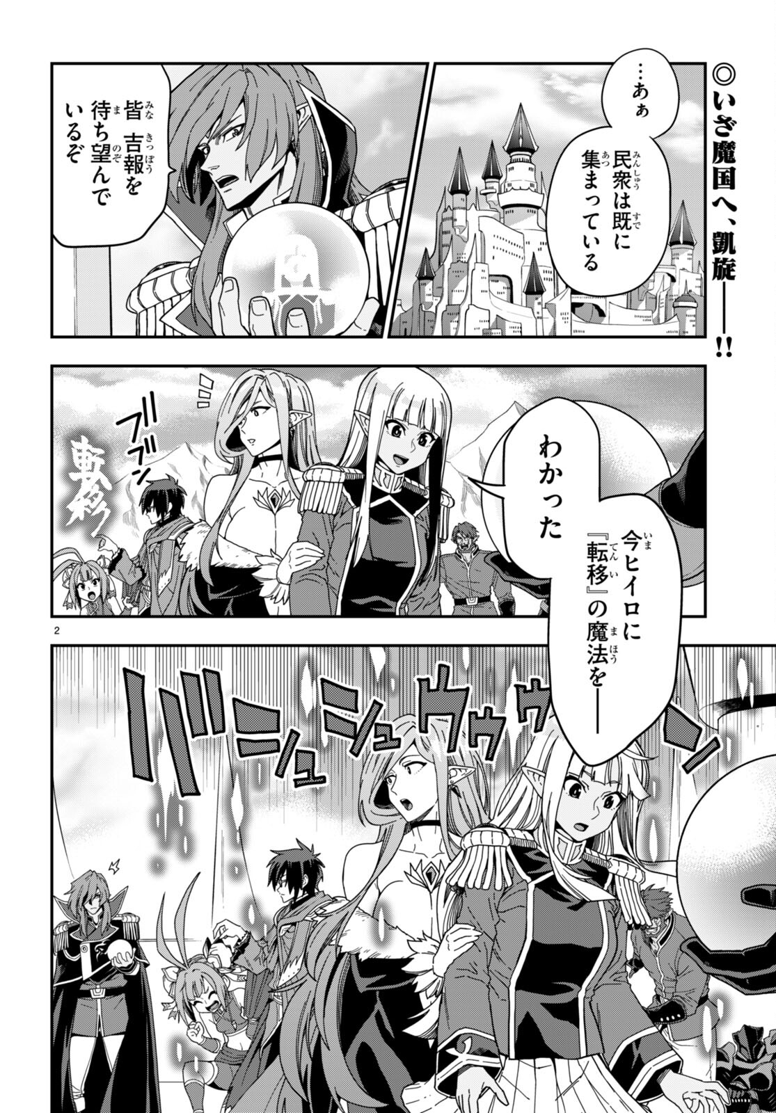 Konjiki no Moji Tsukai - Yuusha Yonin ni Makikomareta Unique Cheat Chap 98 - Next Chap 99