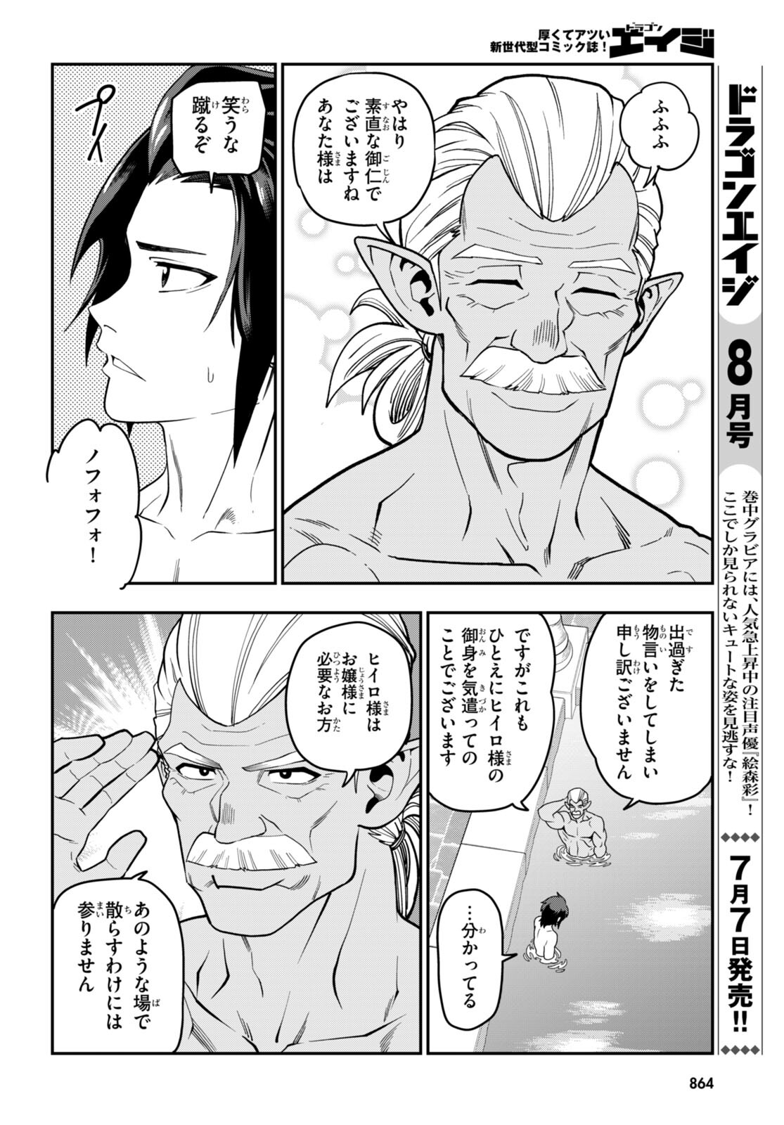 Konjiki no Moji Tsukai - Yuusha Yonin ni Makikomareta Unique Cheat Chap 98 - Next Chap 99