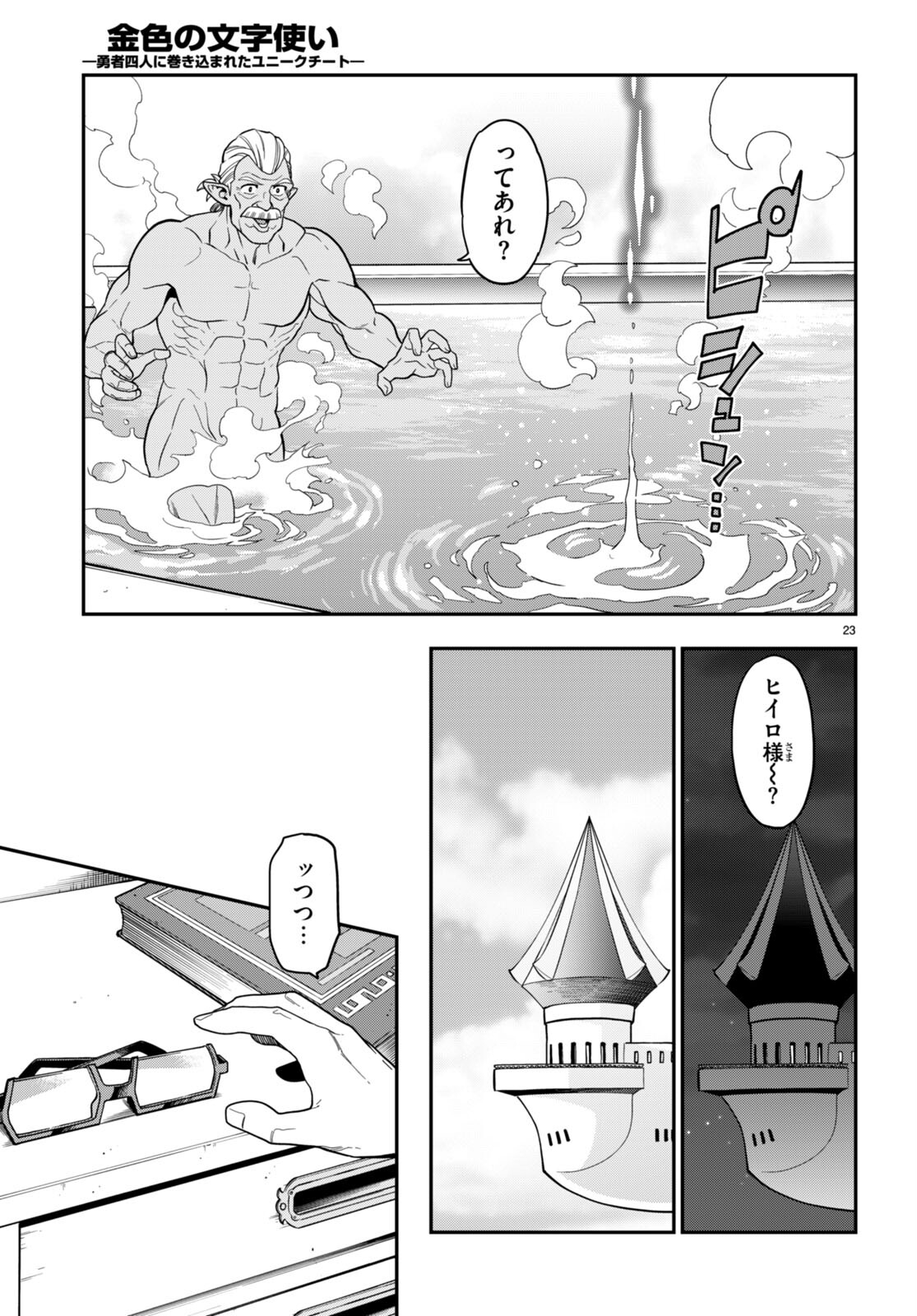 Konjiki no Moji Tsukai - Yuusha Yonin ni Makikomareta Unique Cheat Chap 98 - Next Chap 99