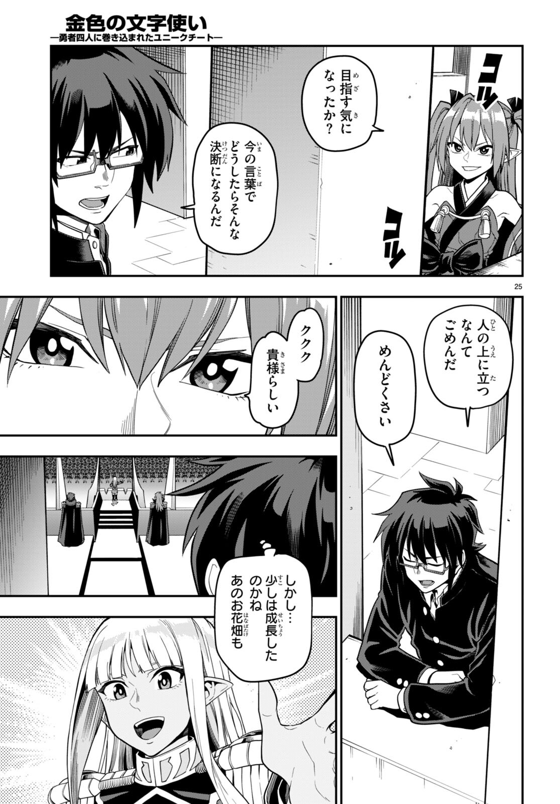 Konjiki no Moji Tsukai - Yuusha Yonin ni Makikomareta Unique Cheat Chap 98 - Next Chap 99