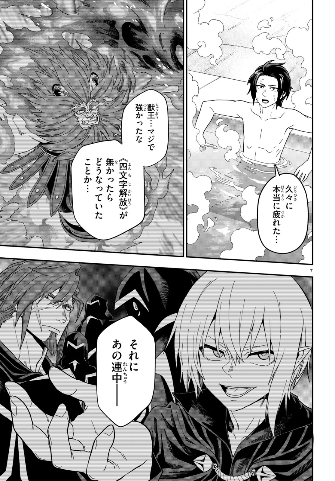 Konjiki no Moji Tsukai - Yuusha Yonin ni Makikomareta Unique Cheat Chap 98 - Next Chap 99