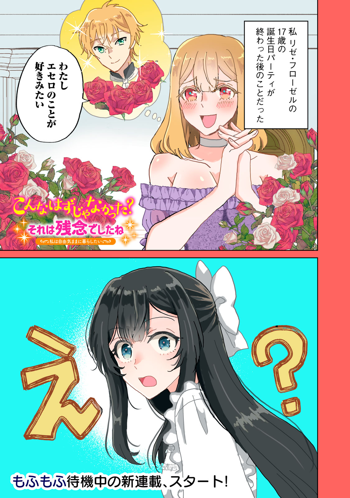 Konna Hazu Janakatta? Sore wa Zannen deshita ne Watashi wa Jiyuu Kimama ni Kurashitai - Chapter 1 - Page 1