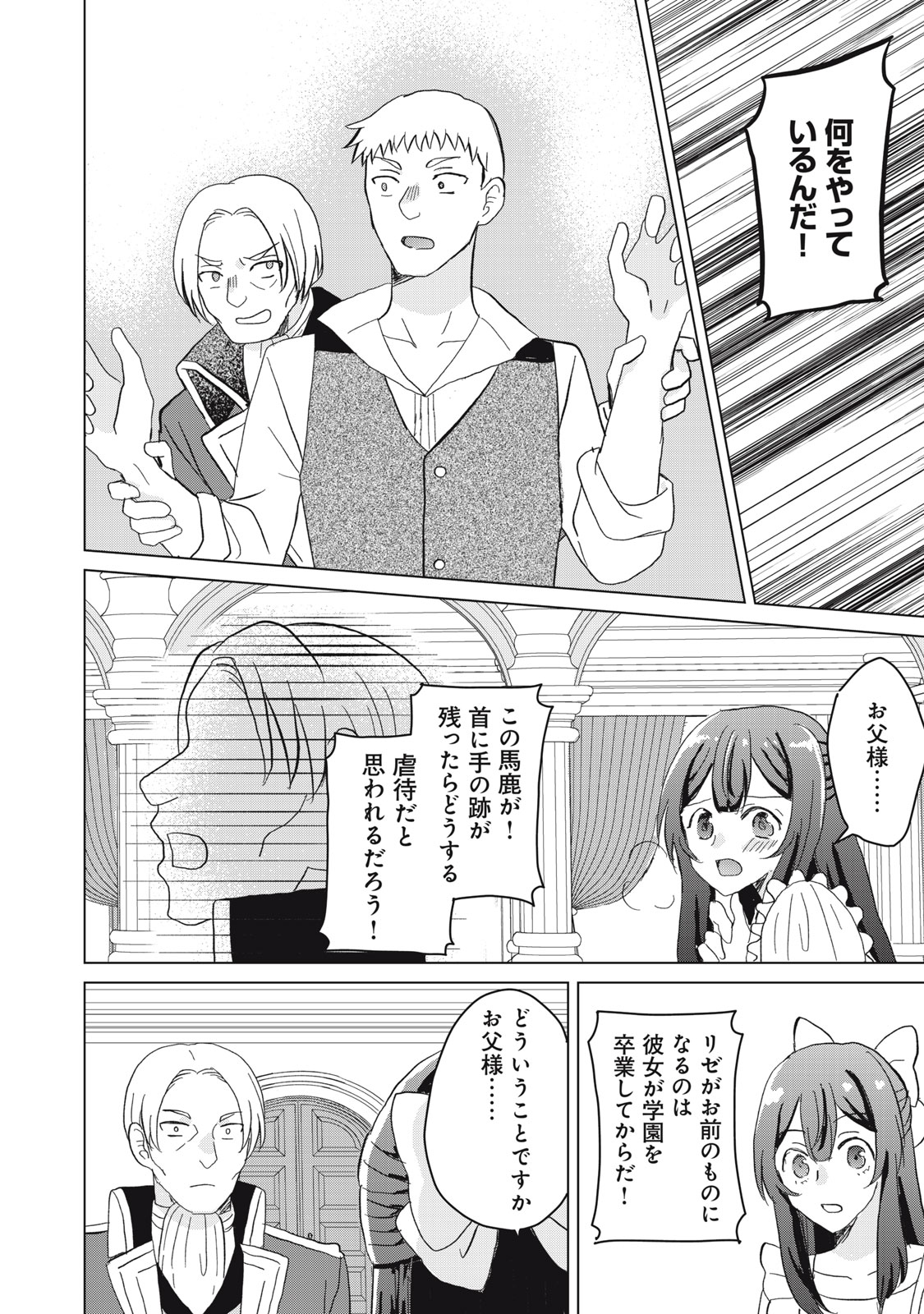 Konna Hazu Janakatta? Sore wa Zannen deshita ne Watashi wa Jiyuu Kimama ni Kurashitai - Chapter 1 - Page 10