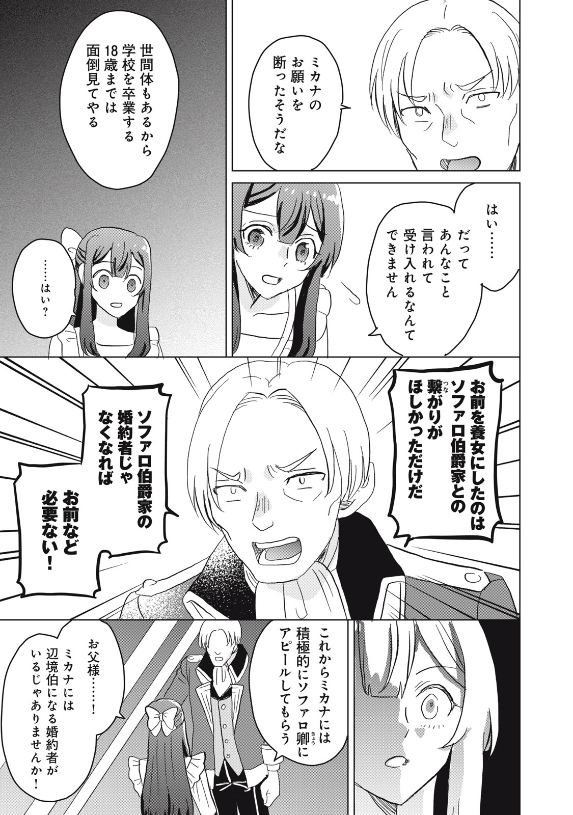 Konna Hazu Janakatta? Sore wa Zannen deshita ne Watashi wa Jiyuu Kimama ni Kurashitai - Chapter 1 - Page 11