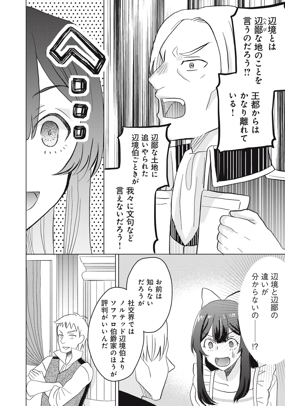 Konna Hazu Janakatta? Sore wa Zannen deshita ne Watashi wa Jiyuu Kimama ni Kurashitai - Chapter 1 - Page 12