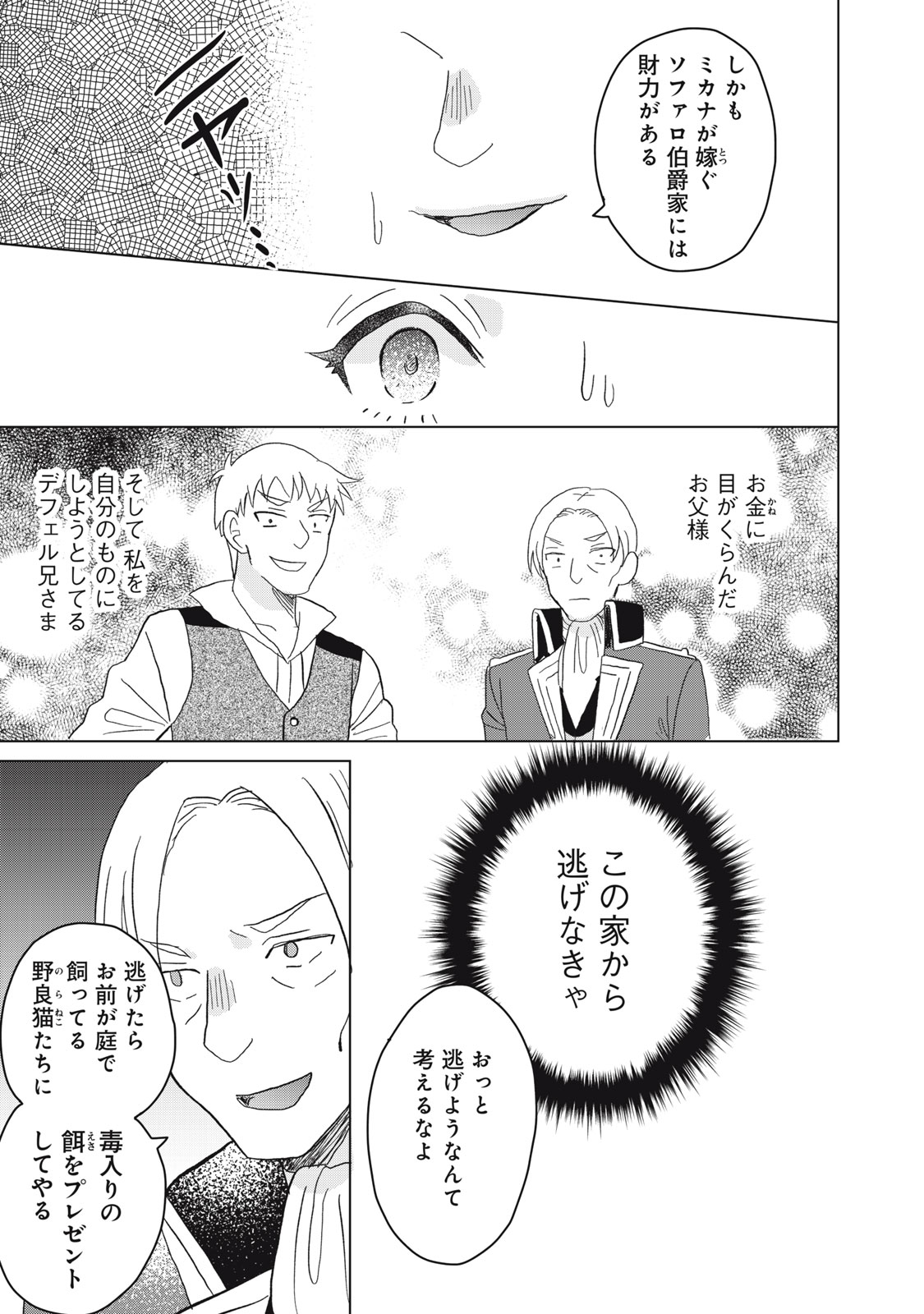 Konna Hazu Janakatta? Sore wa Zannen deshita ne Watashi wa Jiyuu Kimama ni Kurashitai - Chapter 1 - Page 13
