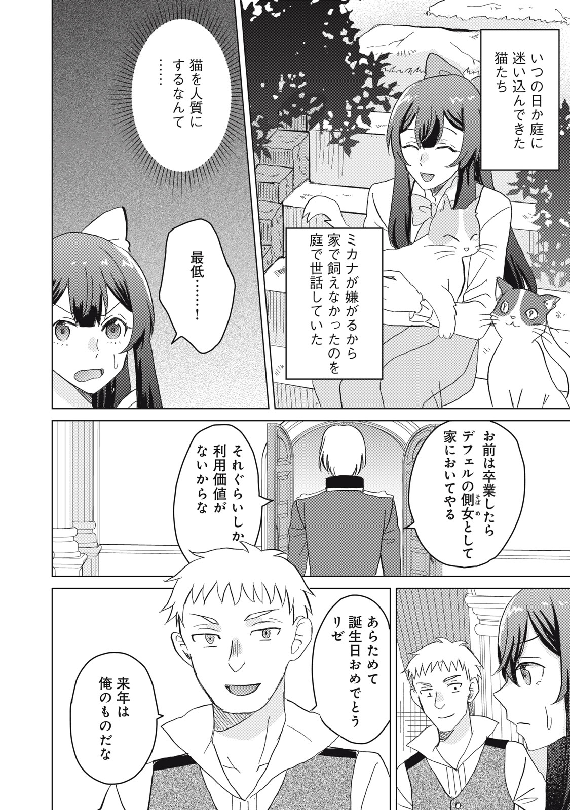 Konna Hazu Janakatta? Sore wa Zannen deshita ne Watashi wa Jiyuu Kimama ni Kurashitai - Chapter 1 - Page 14