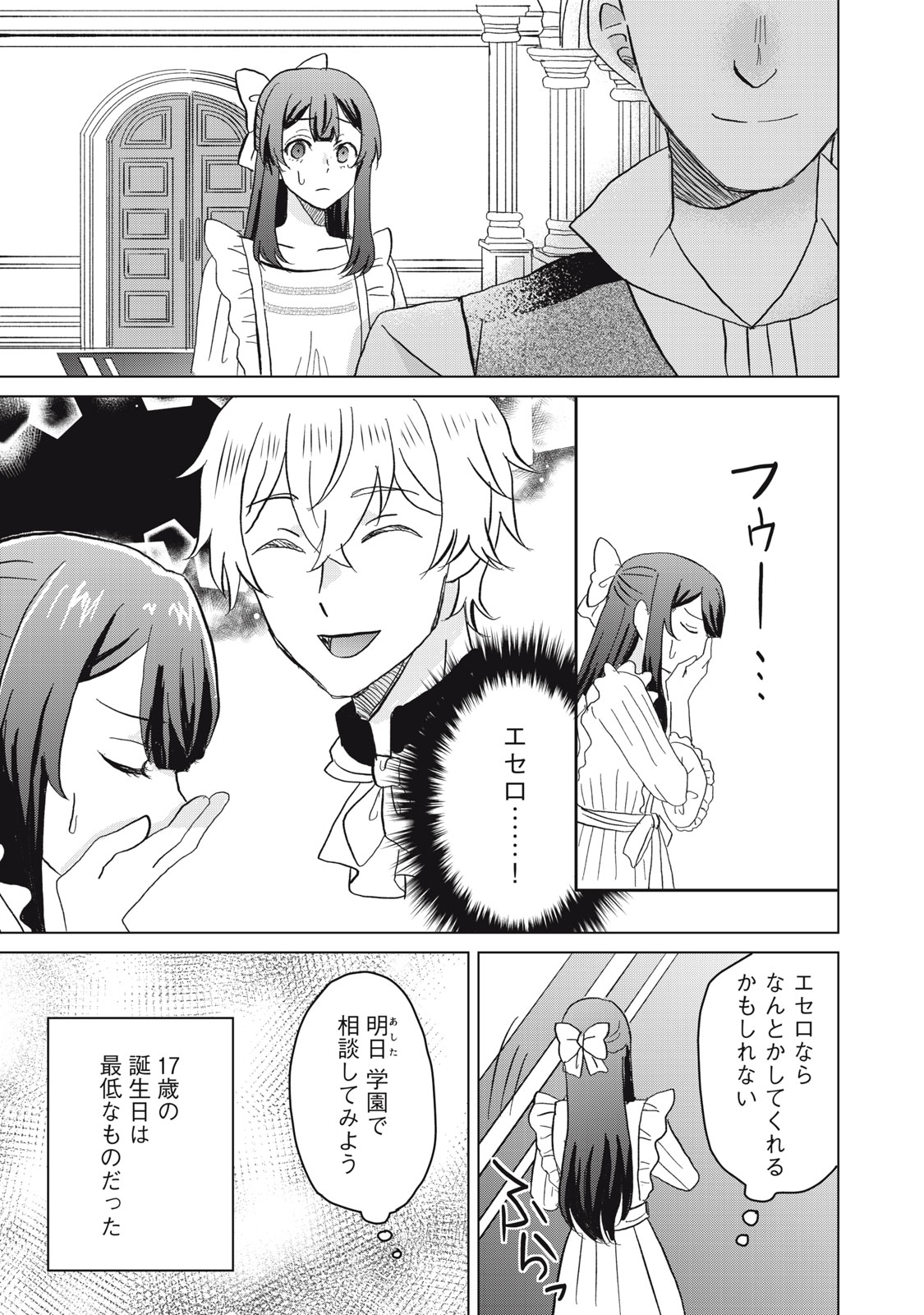 Konna Hazu Janakatta? Sore wa Zannen deshita ne Watashi wa Jiyuu Kimama ni Kurashitai - Chapter 1 - Page 15