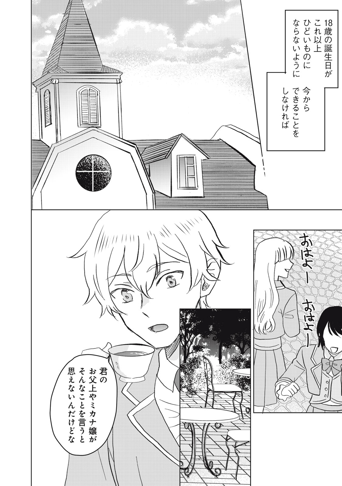 Konna Hazu Janakatta? Sore wa Zannen deshita ne Watashi wa Jiyuu Kimama ni Kurashitai - Chapter 1 - Page 16