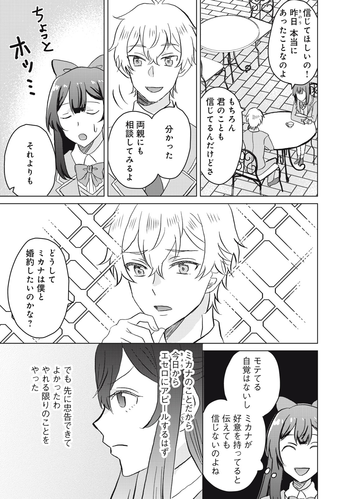 Konna Hazu Janakatta? Sore wa Zannen deshita ne Watashi wa Jiyuu Kimama ni Kurashitai - Chapter 1 - Page 17
