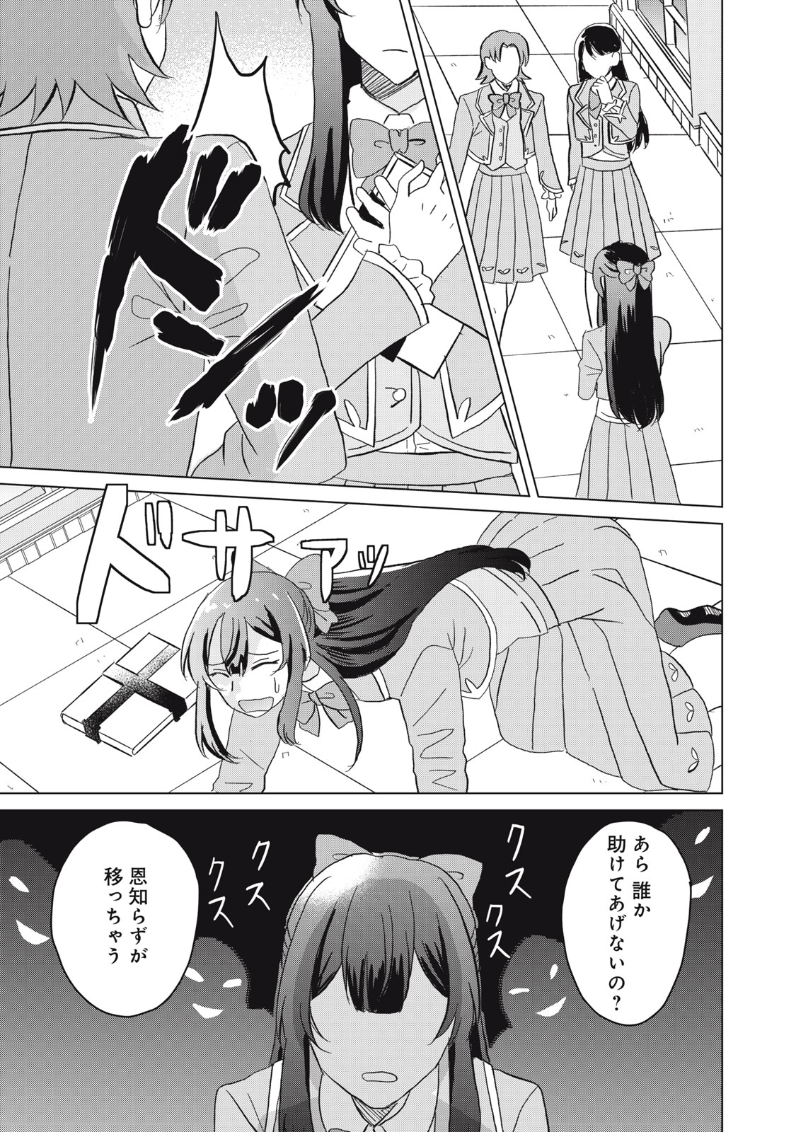 Konna Hazu Janakatta? Sore wa Zannen deshita ne Watashi wa Jiyuu Kimama ni Kurashitai - Chapter 1 - Page 19