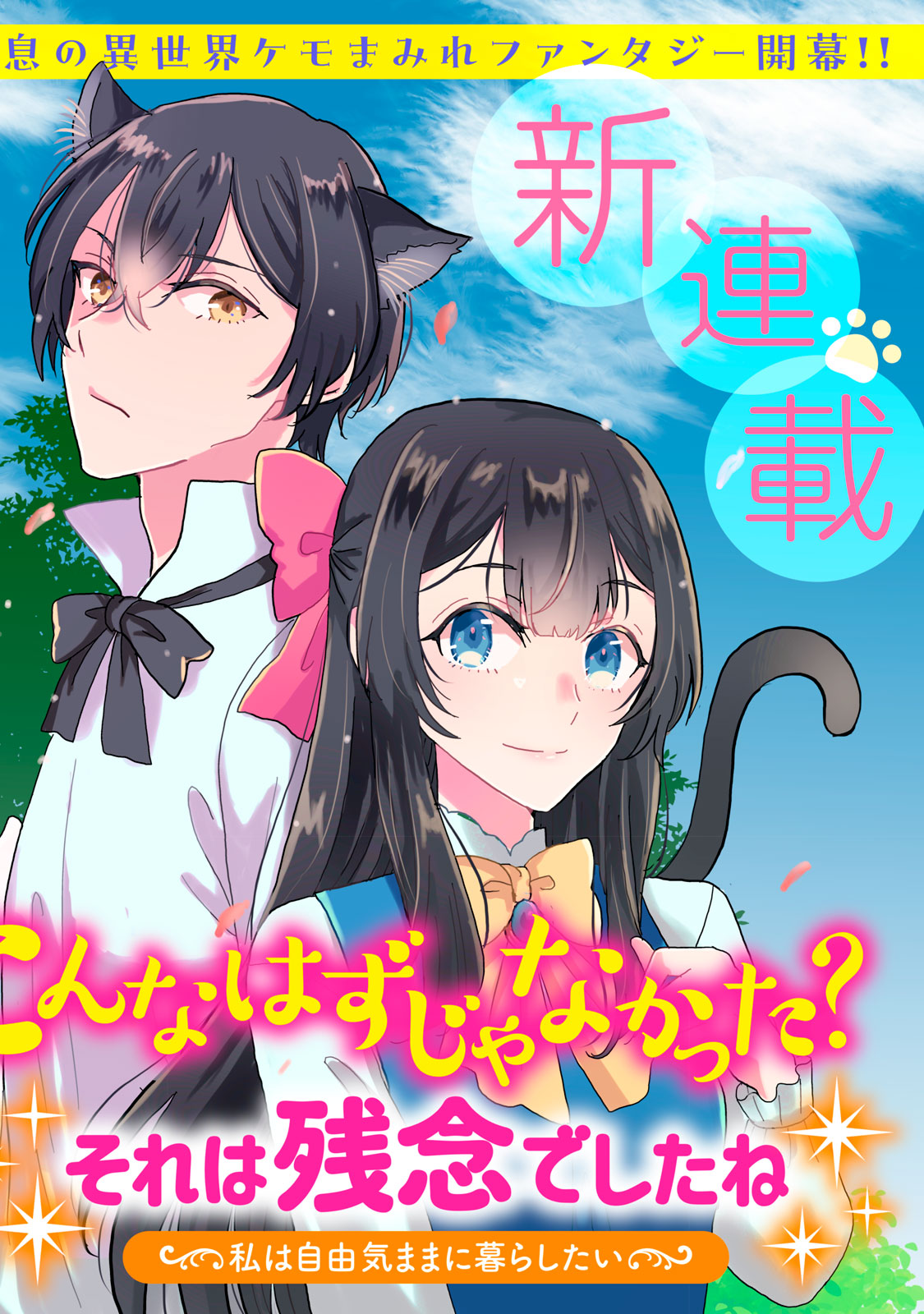 Konna Hazu Janakatta? Sore wa Zannen deshita ne Watashi wa Jiyuu Kimama ni Kurashitai - Chapter 1 - Page 2