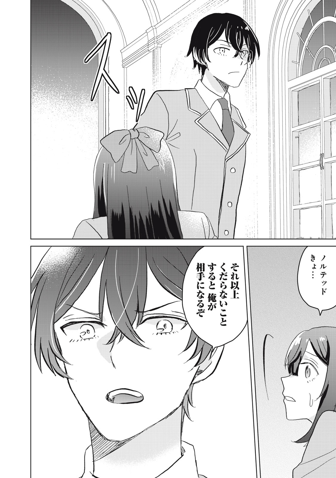 Konna Hazu Janakatta? Sore wa Zannen deshita ne Watashi wa Jiyuu Kimama ni Kurashitai - Chapter 1 - Page 20