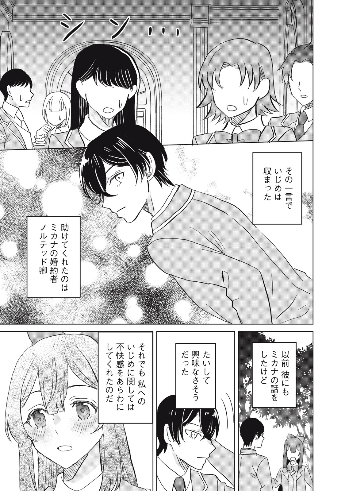 Konna Hazu Janakatta? Sore wa Zannen deshita ne Watashi wa Jiyuu Kimama ni Kurashitai - Chapter 1 - Page 21