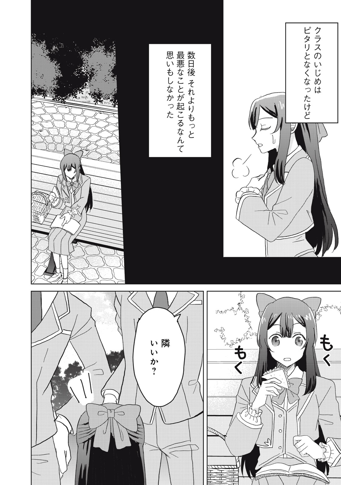 Konna Hazu Janakatta? Sore wa Zannen deshita ne Watashi wa Jiyuu Kimama ni Kurashitai - Chapter 1 - Page 22