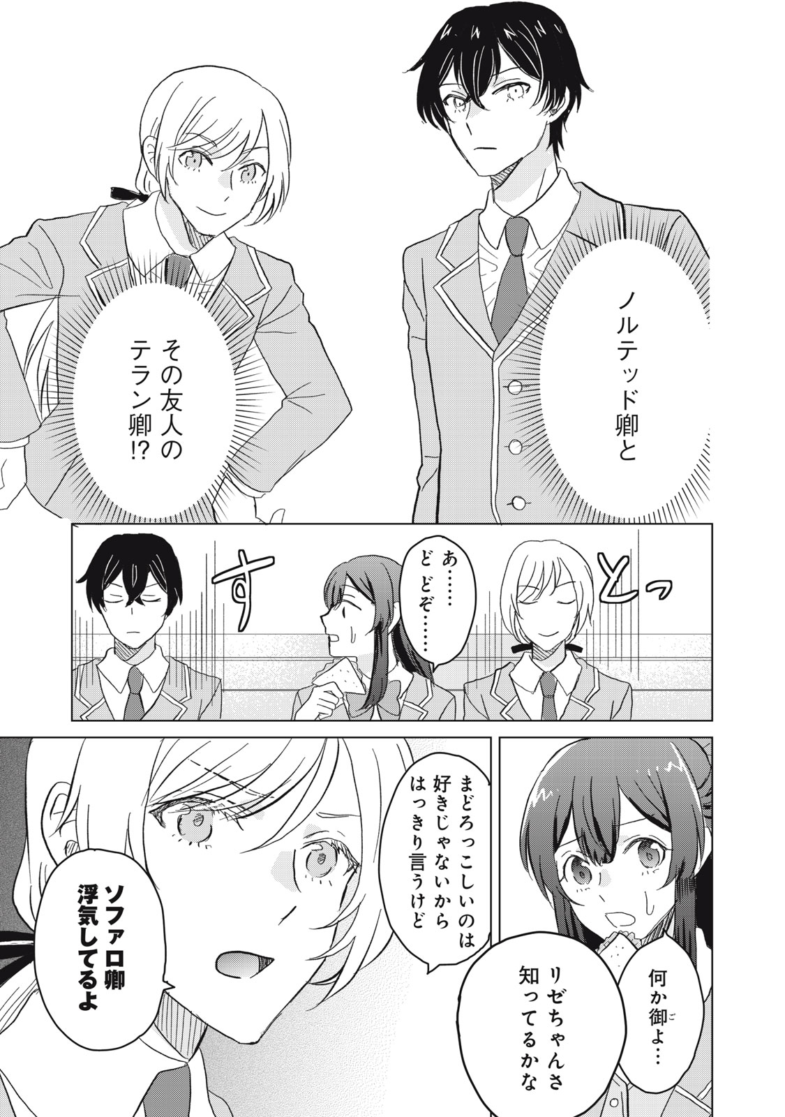 Konna Hazu Janakatta? Sore wa Zannen deshita ne Watashi wa Jiyuu Kimama ni Kurashitai - Chapter 1 - Page 23