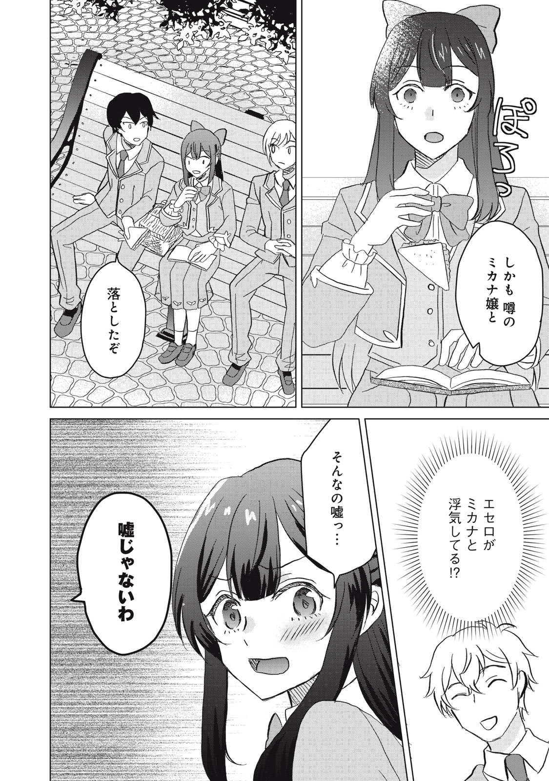 Konna Hazu Janakatta? Sore wa Zannen deshita ne Watashi wa Jiyuu Kimama ni Kurashitai - Chapter 1 - Page 24