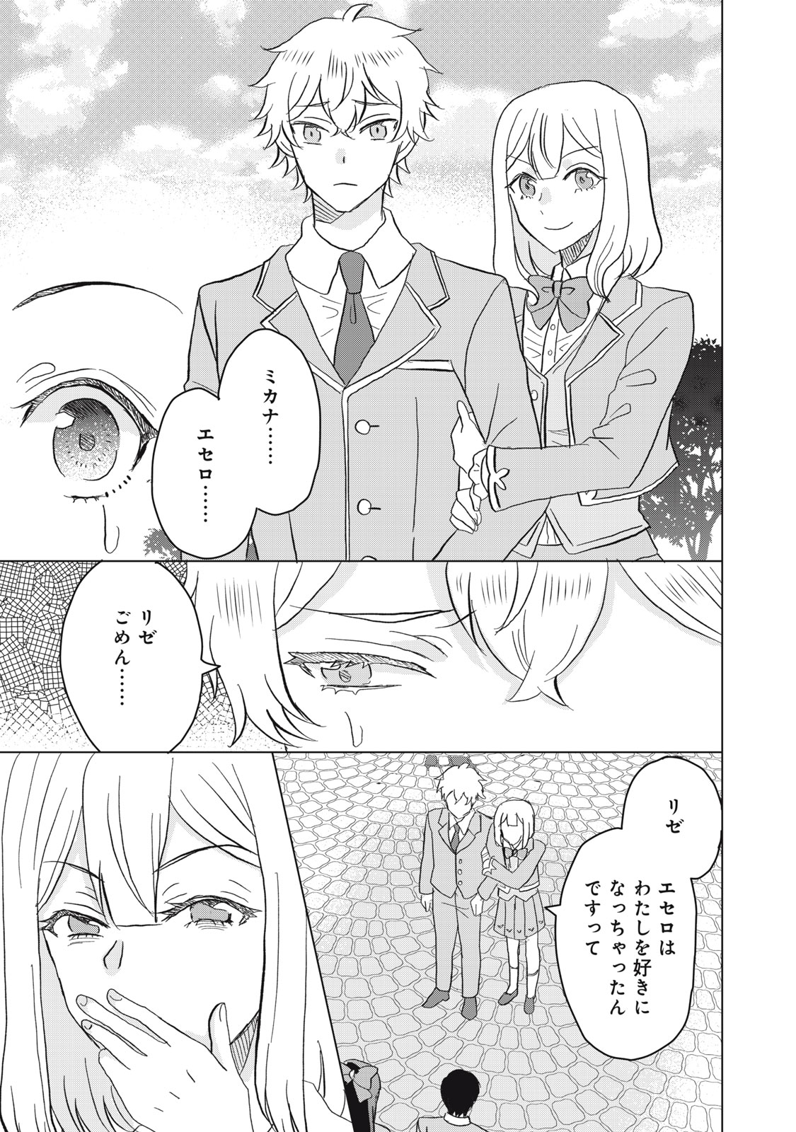 Konna Hazu Janakatta? Sore wa Zannen deshita ne Watashi wa Jiyuu Kimama ni Kurashitai - Chapter 1 - Page 25