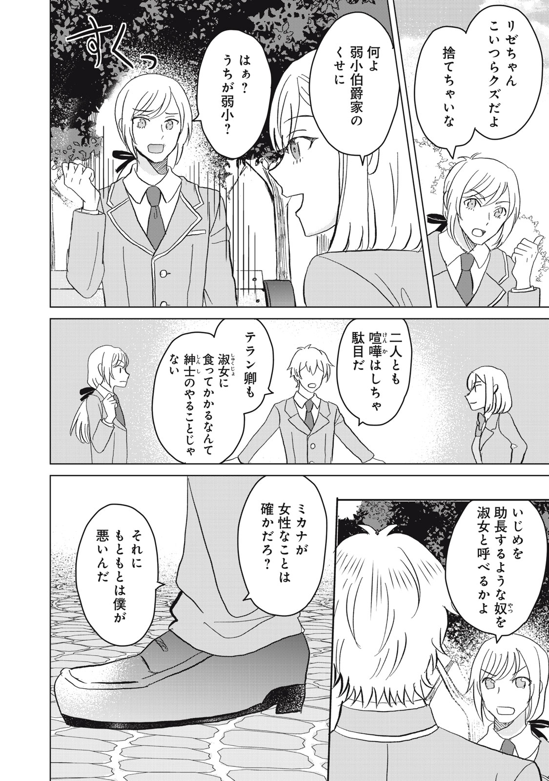 Konna Hazu Janakatta? Sore wa Zannen deshita ne Watashi wa Jiyuu Kimama ni Kurashitai - Chapter 1 - Page 26