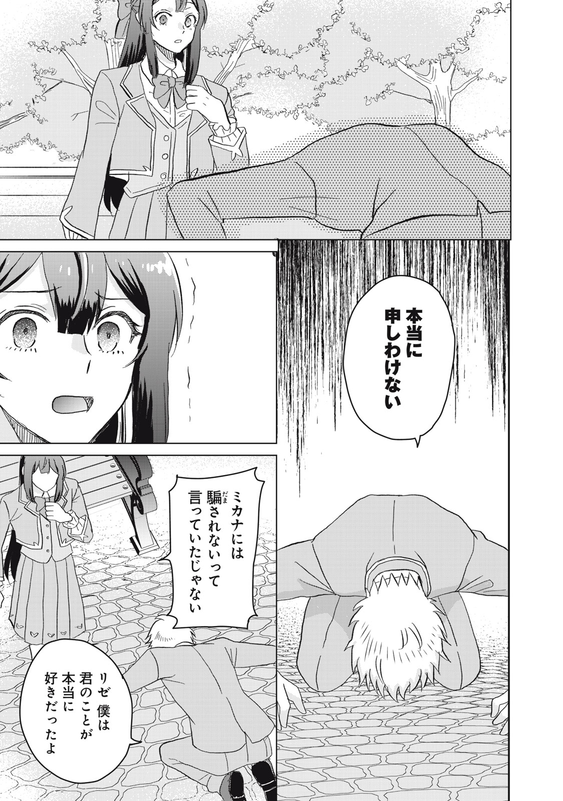 Konna Hazu Janakatta? Sore wa Zannen deshita ne Watashi wa Jiyuu Kimama ni Kurashitai - Chapter 1 - Page 27