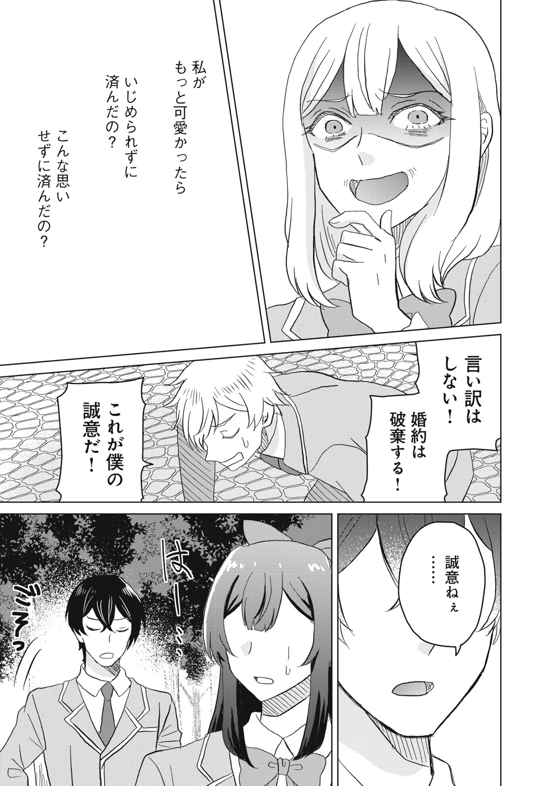Konna Hazu Janakatta? Sore wa Zannen deshita ne Watashi wa Jiyuu Kimama ni Kurashitai - Chapter 1 - Page 29