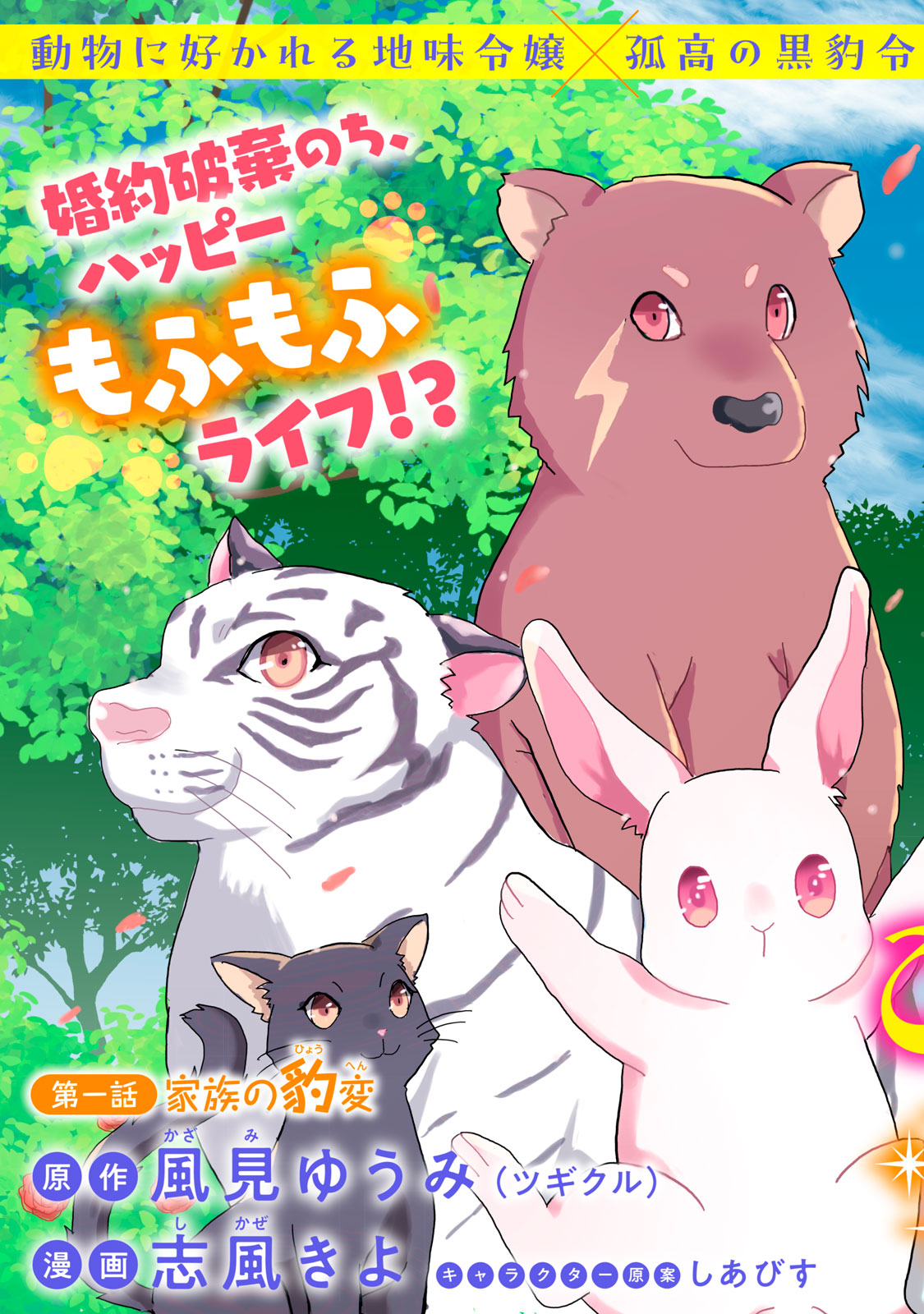 Konna Hazu Janakatta? Sore wa Zannen deshita ne Watashi wa Jiyuu Kimama ni Kurashitai - Chapter 1 - Page 3