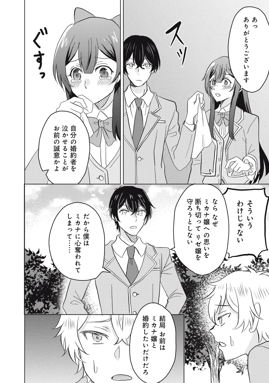 Konna Hazu Janakatta? Sore wa Zannen deshita ne Watashi wa Jiyuu Kimama ni Kurashitai - Chapter 1 - Page 30