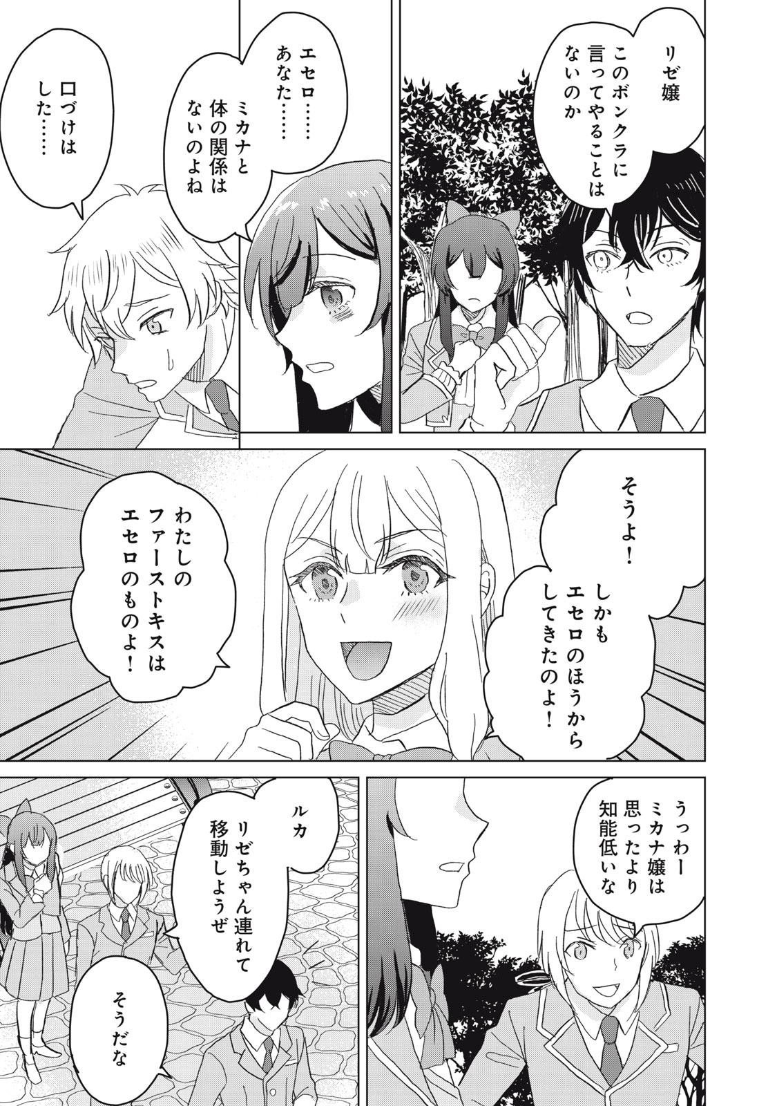 Konna Hazu Janakatta? Sore wa Zannen deshita ne Watashi wa Jiyuu Kimama ni Kurashitai - Chapter 1 - Page 31