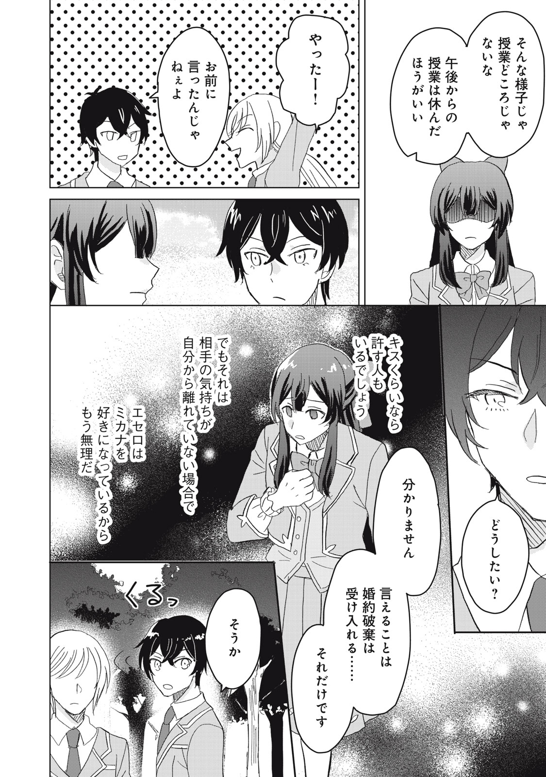 Konna Hazu Janakatta? Sore wa Zannen deshita ne Watashi wa Jiyuu Kimama ni Kurashitai - Chapter 1 - Page 32