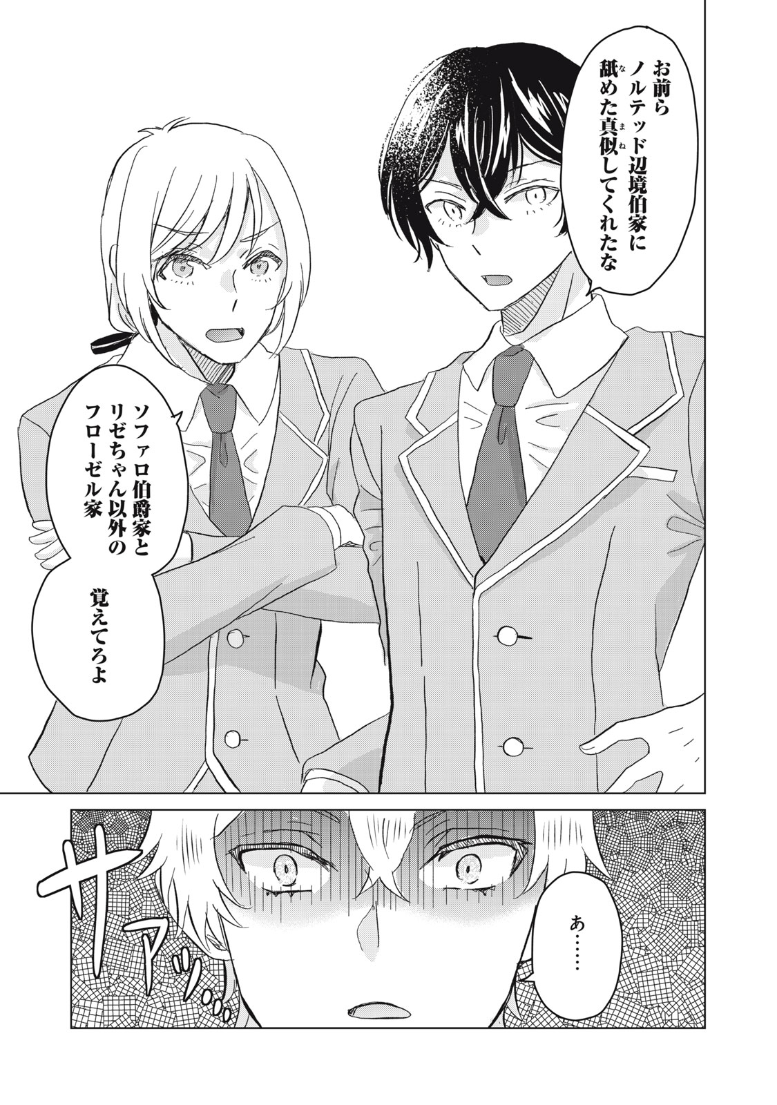Konna Hazu Janakatta? Sore wa Zannen deshita ne Watashi wa Jiyuu Kimama ni Kurashitai - Chapter 1 - Page 33