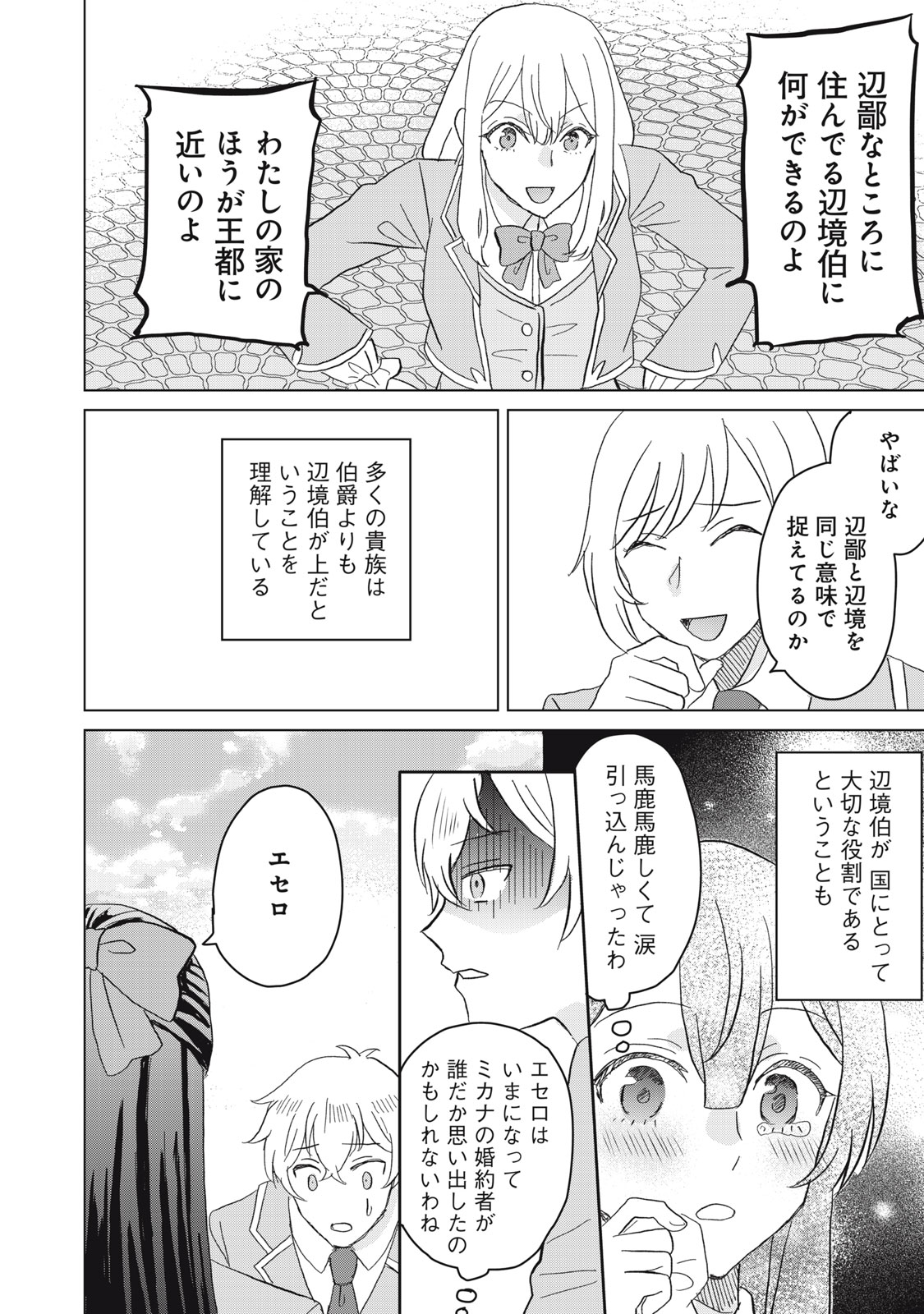 Konna Hazu Janakatta? Sore wa Zannen deshita ne Watashi wa Jiyuu Kimama ni Kurashitai - Chapter 1 - Page 34