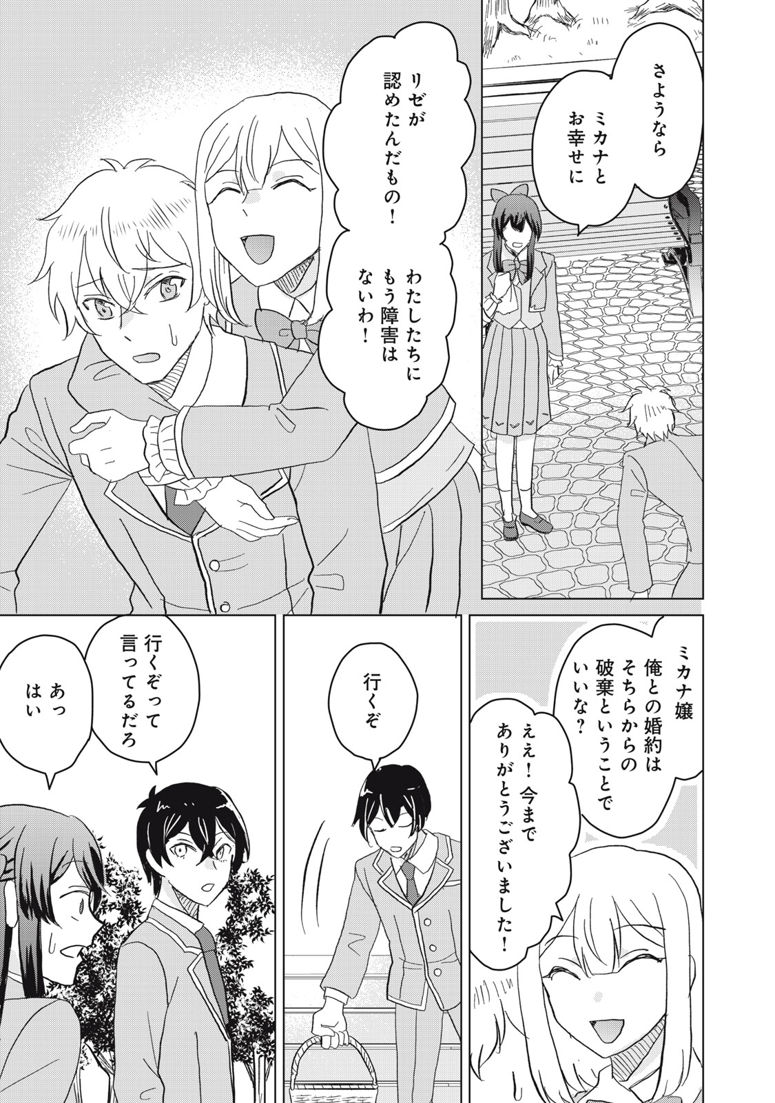 Konna Hazu Janakatta? Sore wa Zannen deshita ne Watashi wa Jiyuu Kimama ni Kurashitai - Chapter 1 - Page 35
