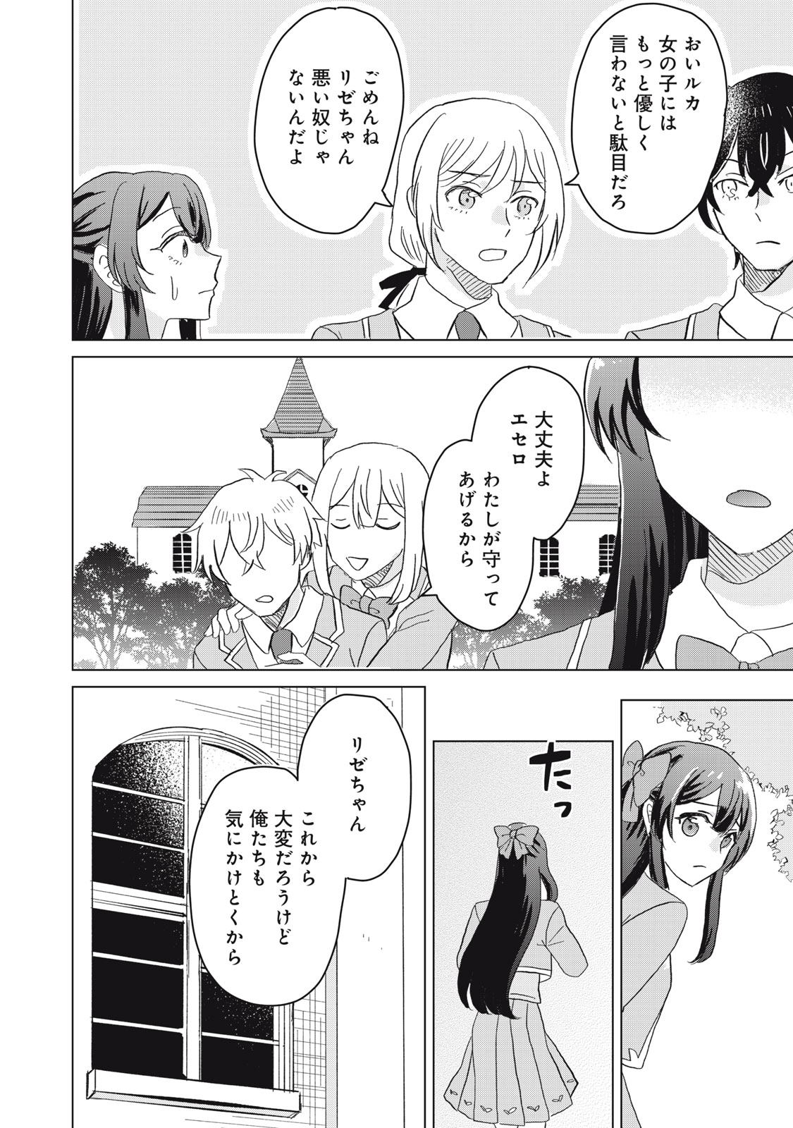 Konna Hazu Janakatta? Sore wa Zannen deshita ne Watashi wa Jiyuu Kimama ni Kurashitai - Chapter 1 - Page 36
