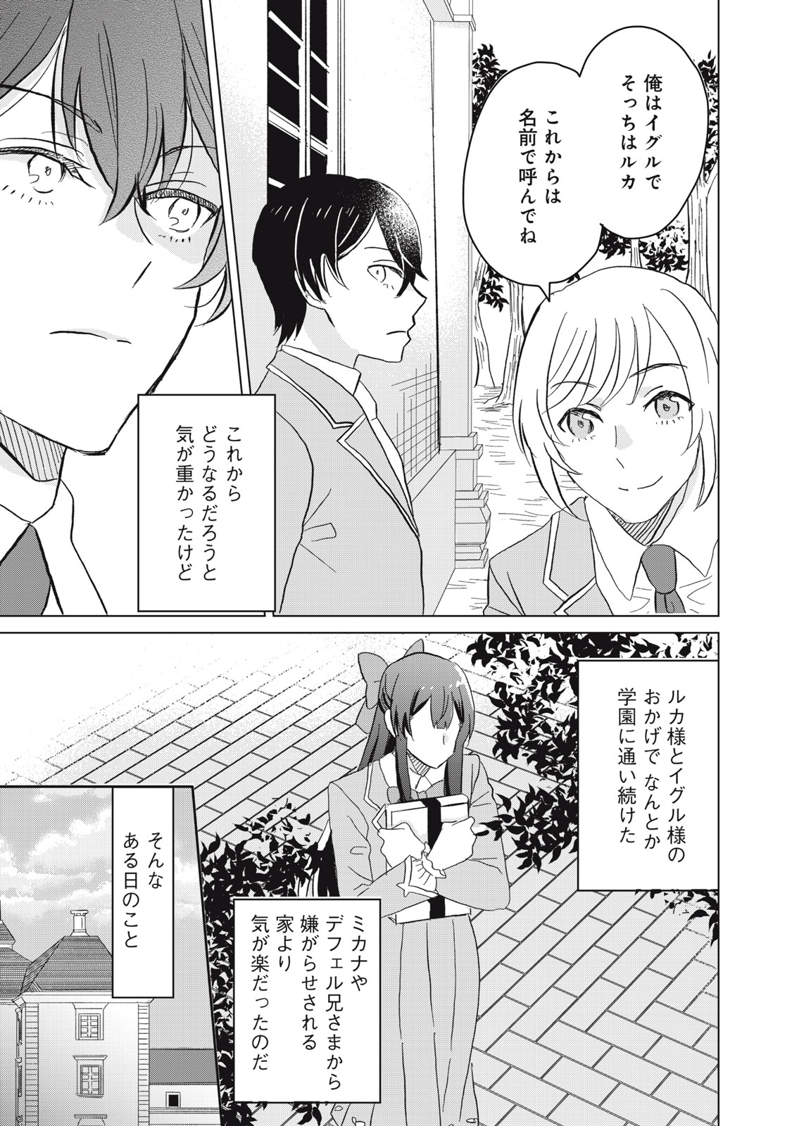Konna Hazu Janakatta? Sore wa Zannen deshita ne Watashi wa Jiyuu Kimama ni Kurashitai - Chapter 1 - Page 37
