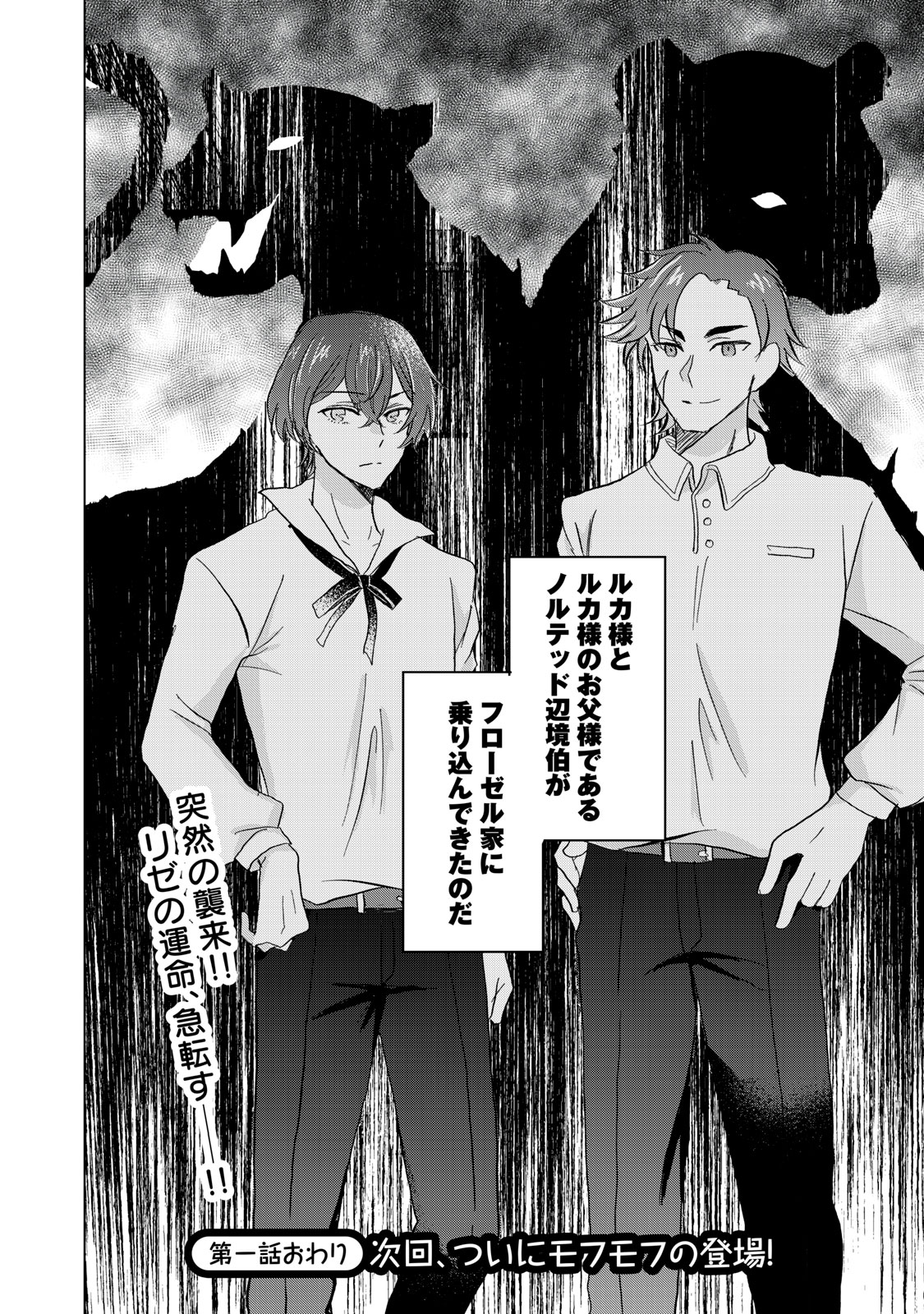 Konna Hazu Janakatta? Sore wa Zannen deshita ne Watashi wa Jiyuu Kimama ni Kurashitai - Chapter 1 - Page 38