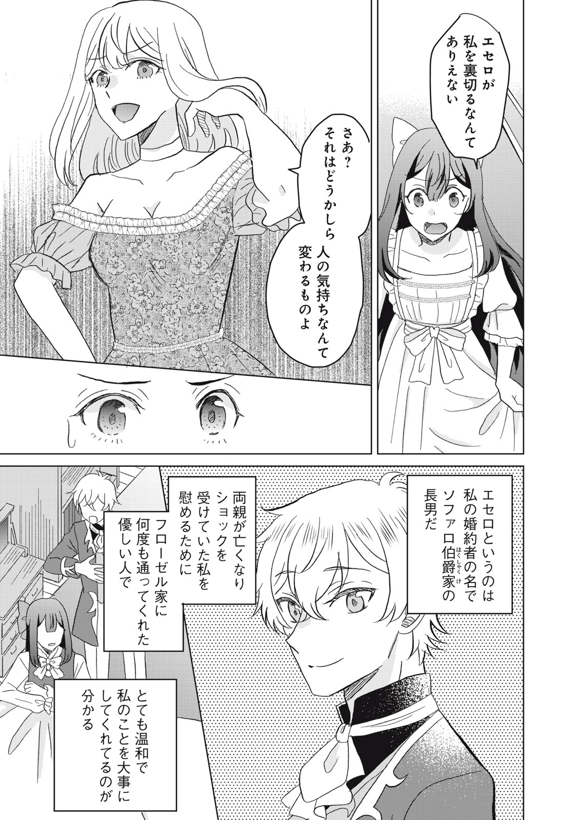 Konna Hazu Janakatta? Sore wa Zannen deshita ne Watashi wa Jiyuu Kimama ni Kurashitai - Chapter 1 - Page 5