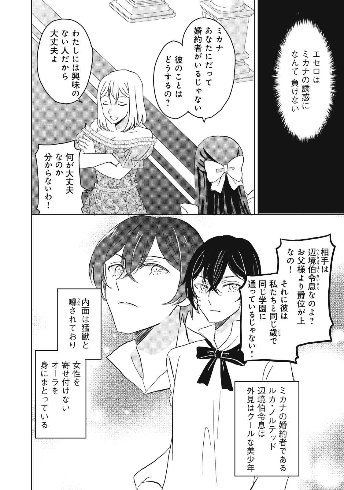 Konna Hazu Janakatta? Sore wa Zannen deshita ne Watashi wa Jiyuu Kimama ni Kurashitai - Chapter 1 - Page 6
