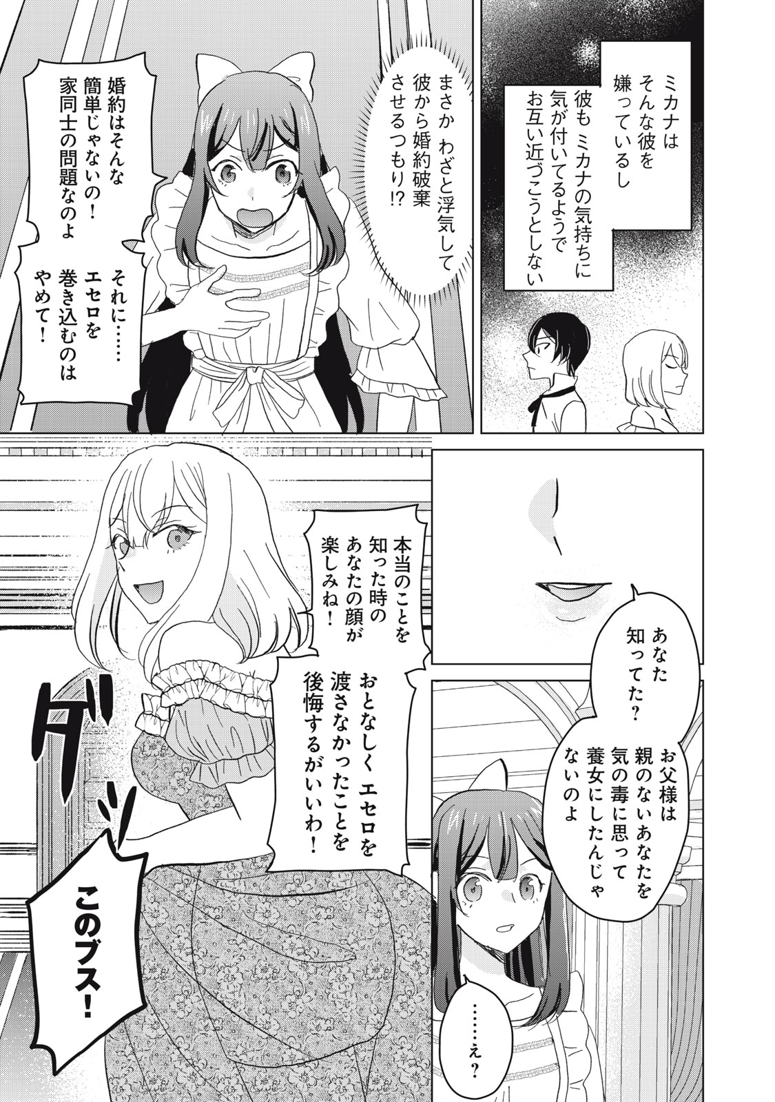 Konna Hazu Janakatta? Sore wa Zannen deshita ne Watashi wa Jiyuu Kimama ni Kurashitai - Chapter 1 - Page 7