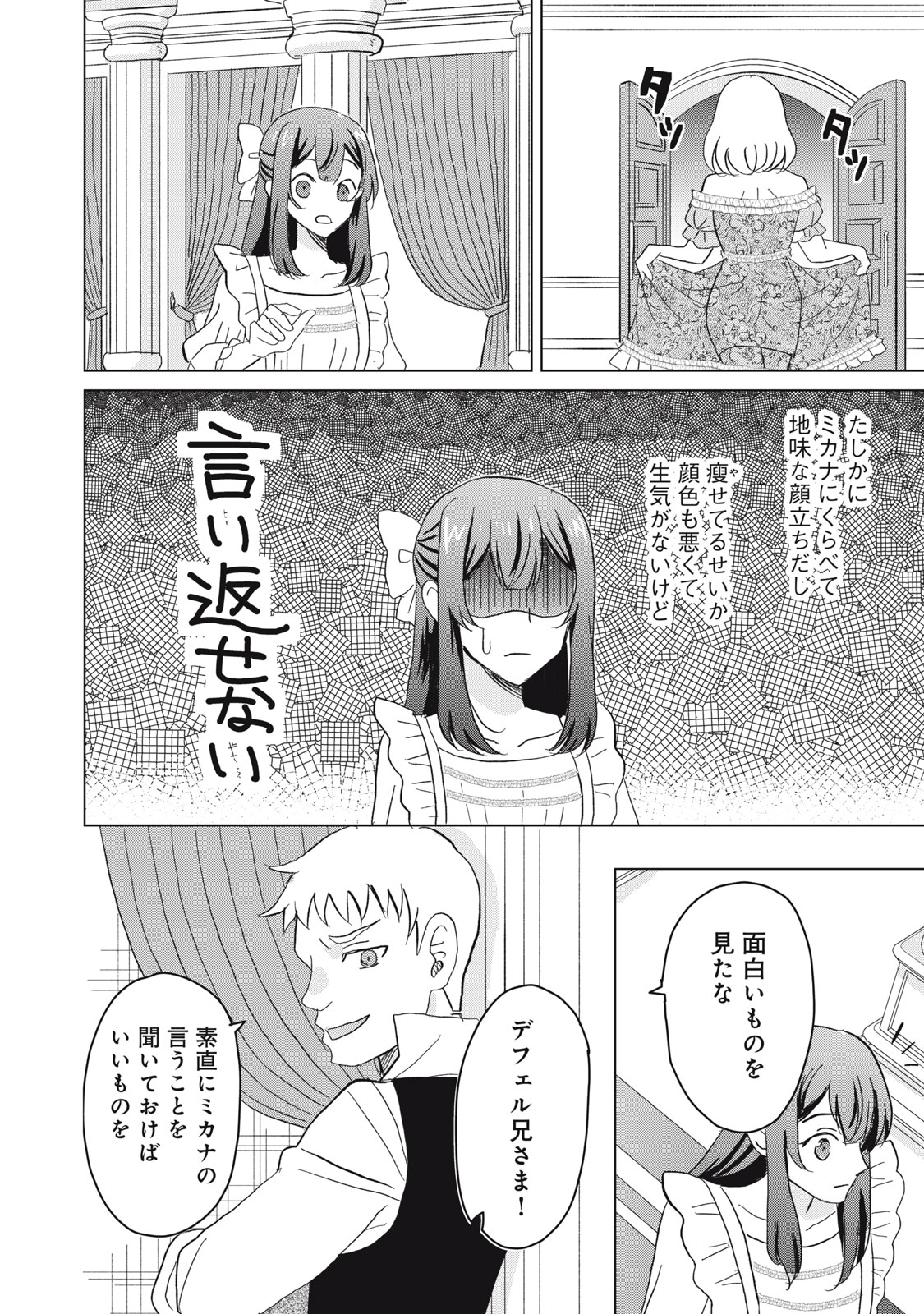 Konna Hazu Janakatta? Sore wa Zannen deshita ne Watashi wa Jiyuu Kimama ni Kurashitai - Chapter 1 - Page 8