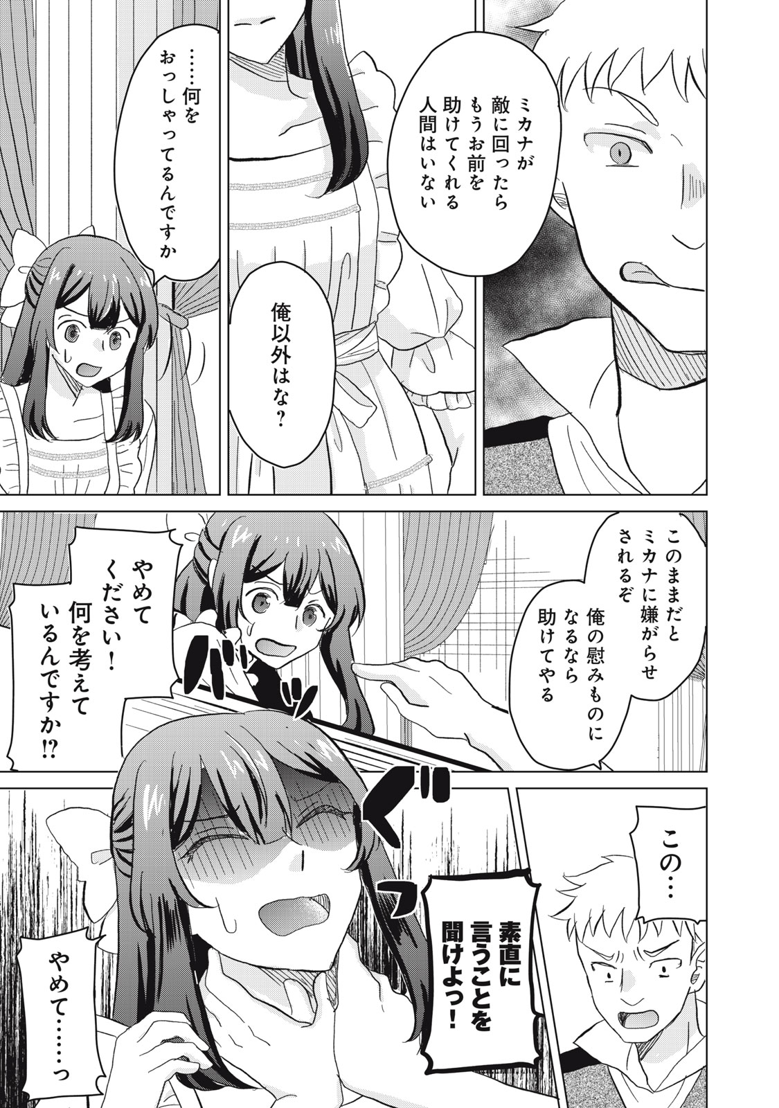 Konna Hazu Janakatta? Sore wa Zannen deshita ne Watashi wa Jiyuu Kimama ni Kurashitai - Chapter 1 - Page 9
