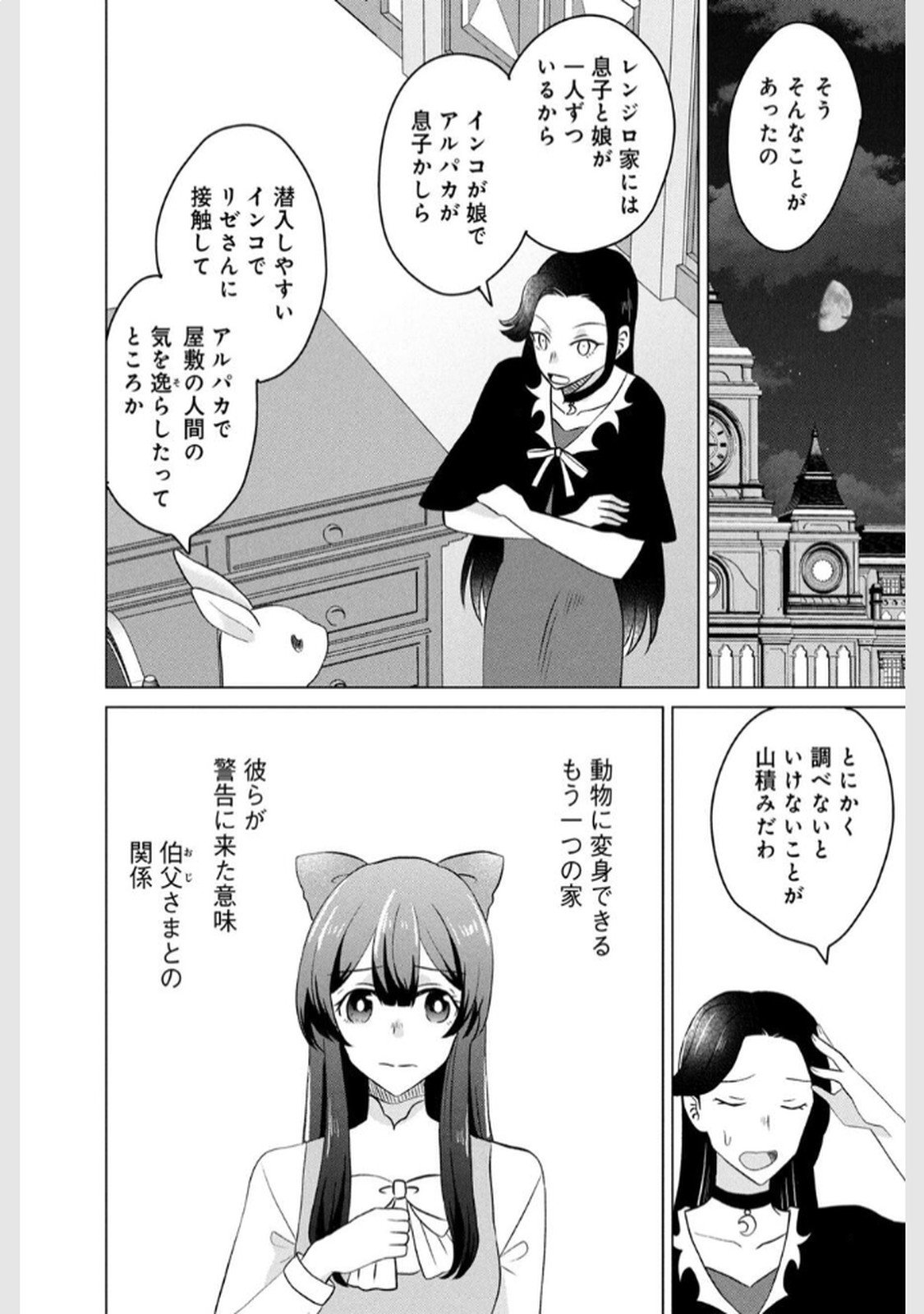 Konna Hazu Janakatta? Sore wa Zannen deshita ne Watashi wa Jiyuu Kimama ni Kurashitai - Chapter 10 - Page 10