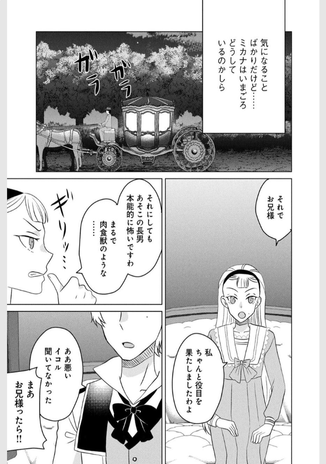 Konna Hazu Janakatta? Sore wa Zannen deshita ne Watashi wa Jiyuu Kimama ni Kurashitai - Chapter 10 - Page 11